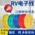 国标RV电子线铜芯0.3 0.5 0.75 1 1.5 2.5 4 6平方单芯电线软导线 RV多股软线0.3平方100米 颜色备