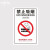 禁止吸烟标识牌专用含电子商场学校禁烟控烟标志警提示贴B 09通用款贴纸 40*50cm