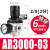 ar2000-02气泵调压阀气动可调式精密减压阀气体调压表气源处理器 AR300003配6MM接头两个PC603
