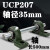 立式轴承固定座带轴杆铸钢实心轴UCP205 206 207 208外球面支撑座 内径30mm UCP206*2+500轴