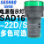 上海森奥 AD16-22DS SAD16-22D/S28 指示灯AC DC220V 红黄绿 22mm 蓝色 22MM 交流220V