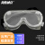 海斯迪克 吊卡四珠大风镜 PC镜片防飞溅防尘眼镜护目镜 （3个） 