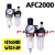 亚德客型AFC2000油水分离器/空气过滤器/调减压阀/二联件油雾器 AFC2000(自动排水)带空压机接头