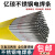 特种A146不锈钢电焊条A147不锈钢焊条2.5/3.2/4.0/5.0m异种钢 A14650mm一公斤价格