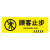 豪赛雷顾客止步斜纹安全标志贴警示墙贴通道指示牌地贴100*300cm