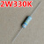 电磁炉家电维修常用电阻器色环碳膜电阻1W2W0.33820K配件 2W330K