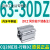 定制气缸63CDQ2B63/CQ2B63-5/10/15/20/50-75-100/DZ/DM/DM CQ2B63-30DZ