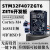 STM32F407ZGT6开发板 STM32F4 M4内核 ZET6核心板cortex-M4板 2.8寸TFT屏-带字库-可触摸