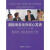 [正版图书] 国际商务谈判核心英语 杨国俊 中国国际广播出版社 9787507833744