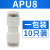 原装亚德客气管接头直通快速快插接头APU-46810121416 APU8  一包10只