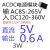 科能芯 220V转单路3.3V ACDC电源模块  5V-0.6A-3W-体积41*24*19MM（5件）