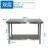 柏钢 201不锈钢工作台双层置物架操作台定制商用打荷台桌子包装台100*60*80cm