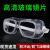 防尘眼镜工业粉尘打磨专用防护眼罩透明全封闭护目镜防风防雾风镜 高清玻璃镜片护目镜1副