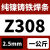 可加工Z308镍铸铁焊条Z408/Z508生铁灰口球墨电焊条机床3.2 Z308纯镍铸铁焊条2.5mm一公斤