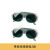 博雷奇电焊防护罩面罩全脸轻便眼镜烧焊工头戴式牛皮焊帽子氩弧焊接 单独深绿眼镜2副