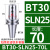 数控刀柄 侧固式BT40/-SLN20-100 U钻CNC加工中心车床铣床刀具 BT30-SLN25