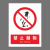 本安 新国标安全警示牌禁止抛物2mm厚亚克力15*20cm禁止警告标识定制 BY15-40