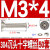 XMSJ  304不锈钢十字沉头螺丝螺母套装 M3*4mm（50套）