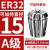 澜世 高精度ER32夹头筒夹AA级弹性夹头/嗦咀/雕刻机多孔器夹头夹套 A级ER32-15直径15/5个 