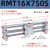 磁偶式无杆气缸RMT16/20/25/32/40-50-350-400S三杆长行程小型气动CY1S RMT16*750S