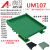 UM107 长310-332mmDIN导轨安装线路板底座裁任意长度PCB PCB长度：331mm下单可选颜色：绿色或黑色或灰