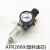亚德客型气源处理器单联杯过滤器减压阀AFR20002分减压过滤器 塑料滤芯