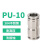 镀镍直通快插气管接头PU-4/6/8/10气动快速接头耐高温耐高压耐腐蚀不锈钢气管接头 PU-10(304不锈钢)