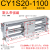 磁偶式无杆气缸CY1S/CDY1S10/15/20/25/32/40滑动三杆长行程SMC型 CY1S20-1100