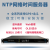 NTP网络时间服务器 NTP Server NTP服务器 北斗 监控 同步授时 主机+50米天线