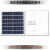 太阳能光伏板多晶硅电池组件6W15W20W25W30W太阳能投光灯路灯配件 多晶15瓦6V 350350