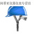 大团小圆SFvest 安全帽男领导ABS国标安全盔国家电网电工电力施工工地头盔 蓝色旋钮精工帽带