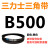 B483到B1500三角带b型皮带橡胶工业农用机器空压电机传动轮 白色B500.Li