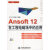 Ansoft 12在工程电磁场中的应用 赵博【正版书籍，畅读优品】