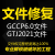 广联达广联达被锁文件解锁修复广联达文件解锁计价GTJ文件结束 文件修复