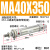 亚德客型小型气动不锈钢迷你气缸MA16/20/25/32/40-100X50X75S-CA MA40x350-S-CA