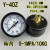 Y40Z Y50Z轴向压力表真空表背接式气压气动水压表0-10KG Y60Z Y-40Z 0-0.1MPA/1KG 1/8PT