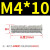 澳颜莱定制GB902.3铝材质焊接螺丝植焊钉点焊柱种钉碰焊储能焊钉M M4X10(100只)
