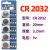 纽扣电池CR2032钥匙2016电子2025体重秤1632遥控器2450电动车 金装CR2032(拍3粒送2粒） 共发5粒送工具