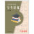 新版上海各区模考试题分类精编古诗词高中积累应用含答案 书答案 高中通用