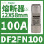 DF221N施耐德熔断器保险丝底座1P+N,电流125A,适配熔断器22X58mm DF2FN100 22X58mm 100A gG快