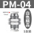 纳仕德 DL387 PM隔板直通接头 金属接头气动快插接头气动元件 精品白PM-4（5支装）