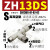 历修定制盒式真空发生器气动大流量大吸力ZH05BL 07DL 10DS 13BS-06-06-08 高真空型ZH13DS-01-02-02