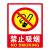 本安 PVC墙贴 安全标识牌 国标警示牌 禁止吸烟