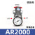 气源处理油水分离过滤油雾器B/AFR/AL/AFC2000/BFC4000二两三联件 AR2000高精款