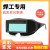 HKFZ真彩自动变光电焊眼镜焊工专用防护烧焊氩弧焊接防强光防打眼护目 FJ01变光眼镜20片保护片3