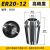 品牌ER20夹头筒夹弹性夹头雕刻机夹头数控铣夹头批发 ER20-11