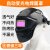 电焊面罩防护罩脸部头戴式全自动变光焊帽烧轻便氩弧焊工焊接防护 变光款+10保护片