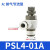 可调节流阀 PSL6-M5A