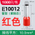 适用于接线端子0.5平方插针管型插针形护套预绝缘端头线鼻VE1008定制 VE10012红色(10平)