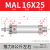 神驰气动铝合金迷你气缸MAL16-20-25X10 20 30 40 50 100 200 300 MAL16X25